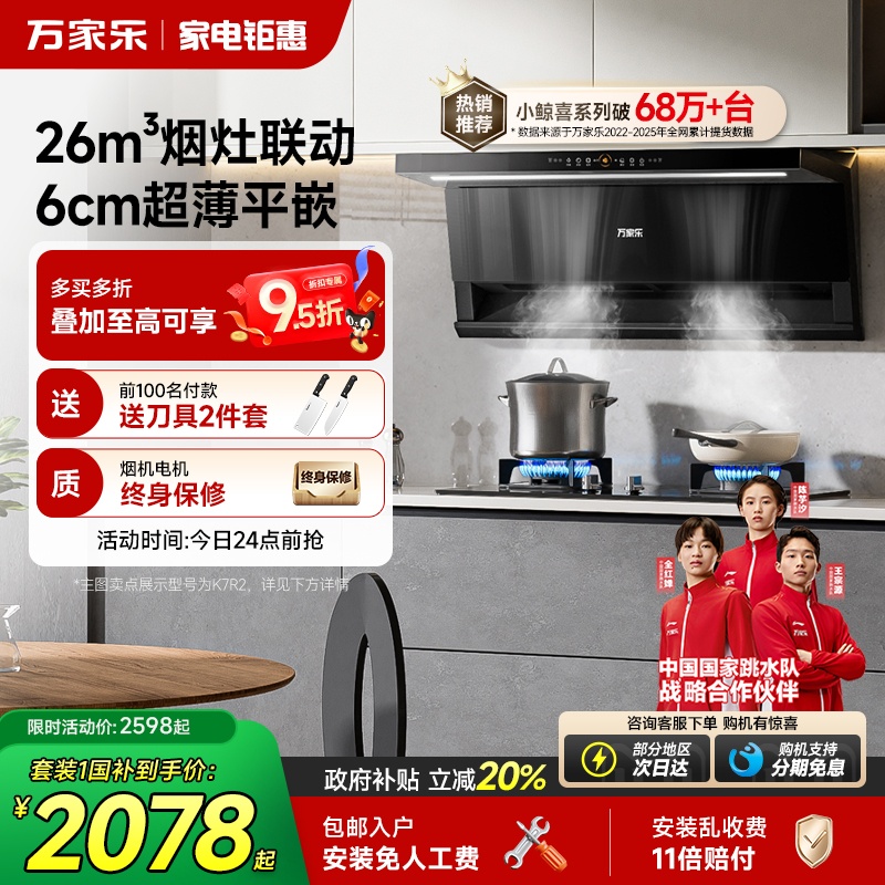 万家乐以旧换新补贴20%烟灶套装