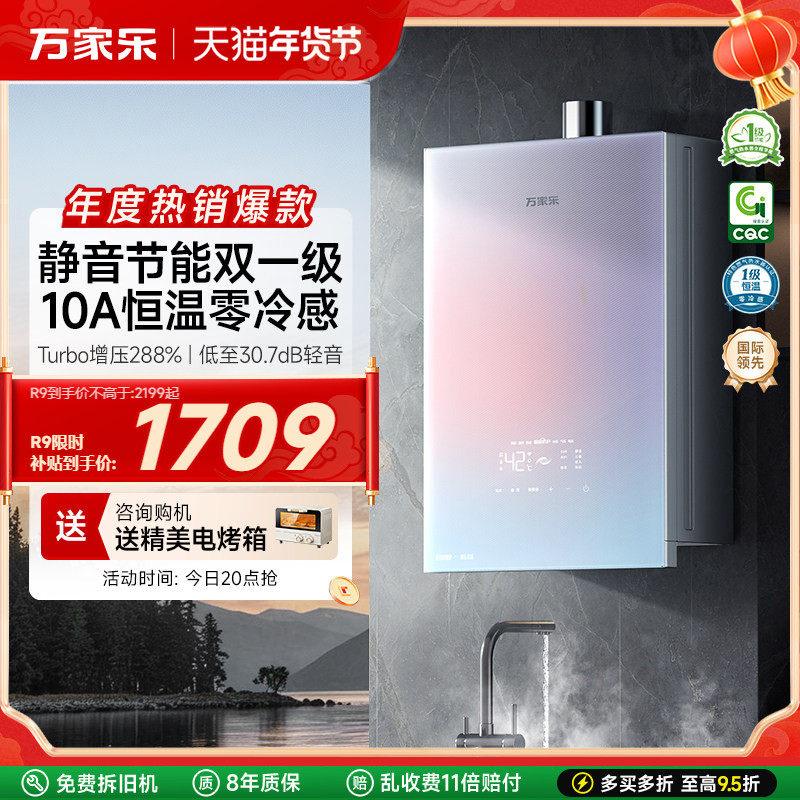 万家乐安睡洗燃气热水器一级节能静音恒温天然气R9/RG1可选零冷