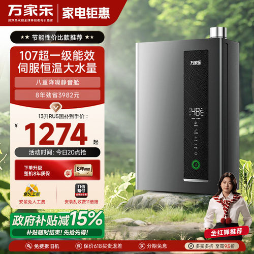 万家乐超节能一级能效燃气热水器