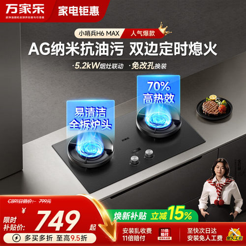 万家乐AG玻璃定时燃气灶70%热效