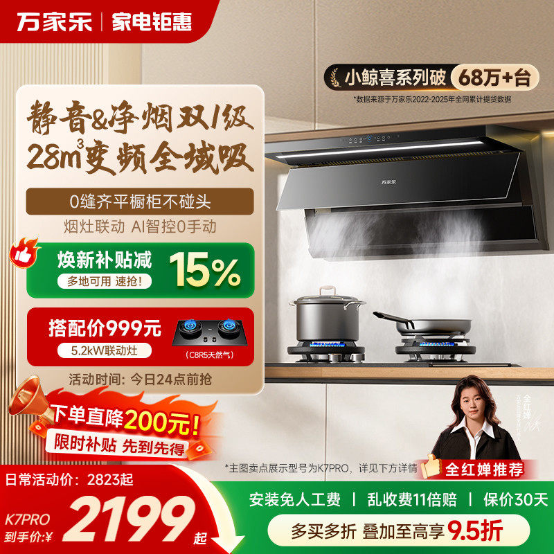 万家乐K7PRO顶侧双吸抽油烟机家用厨房烟机燃气灶热水器套装TA