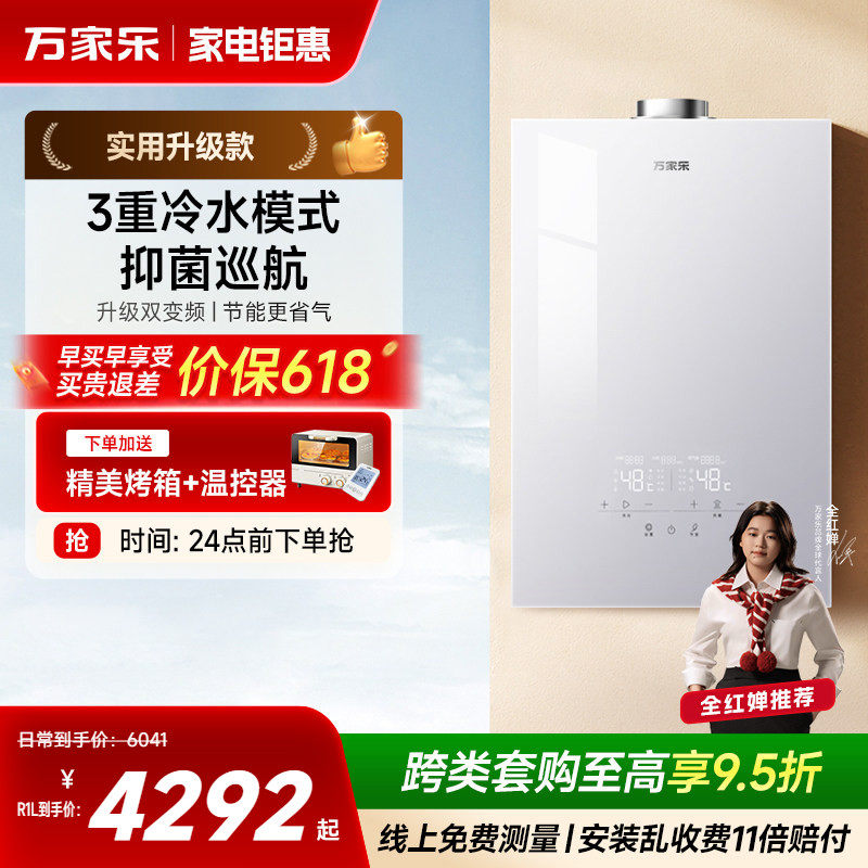 万家乐R1L燃气壁挂炉天然气家用采暖锅炉地暖暖气片零冷水热水器