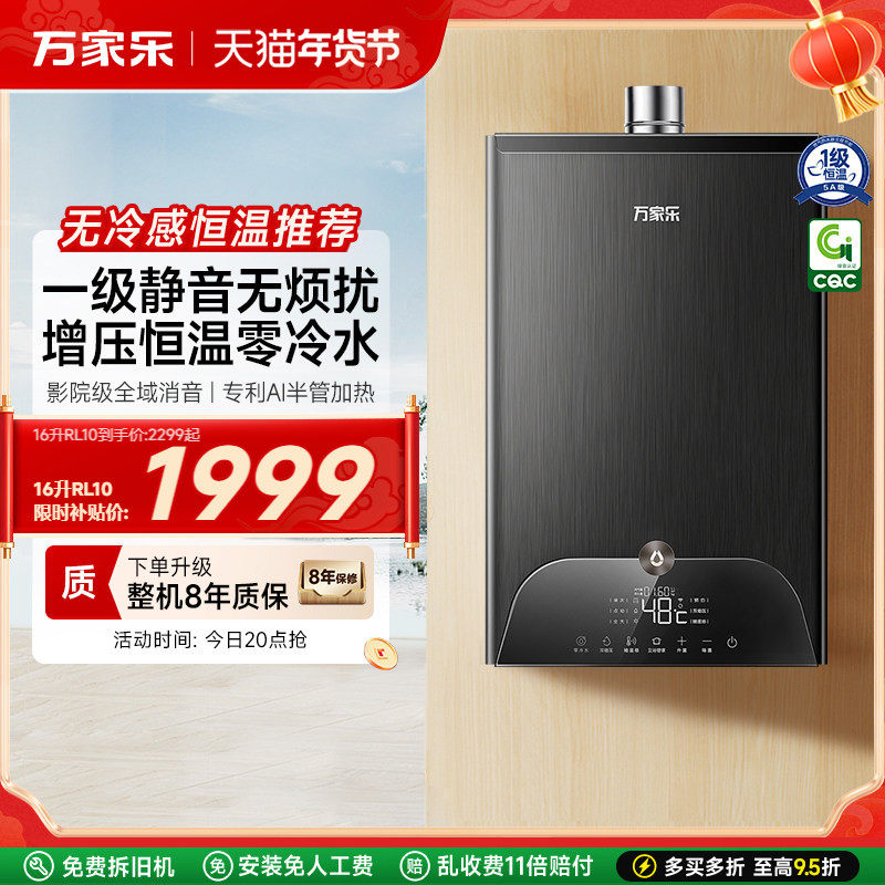 万家乐安睡洗RL10燃气热水器零冷水恒温家用安睡洗澡静音天然气电