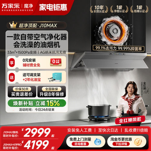 万家乐全球首创超泡化油洗油烟机