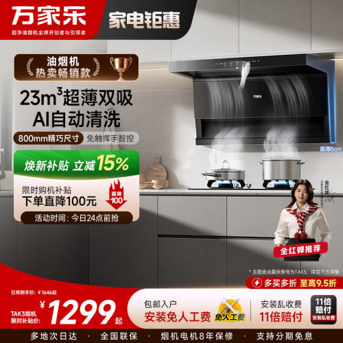 万家乐23m³吸力顶侧双吸油烟机
