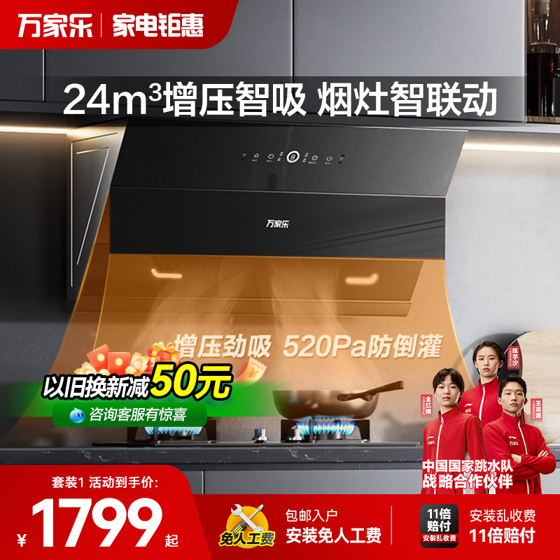 万家乐AL5抽吸油烟机燃气灶烟灶套装烟机灶具消毒柜厨房家用侧吸