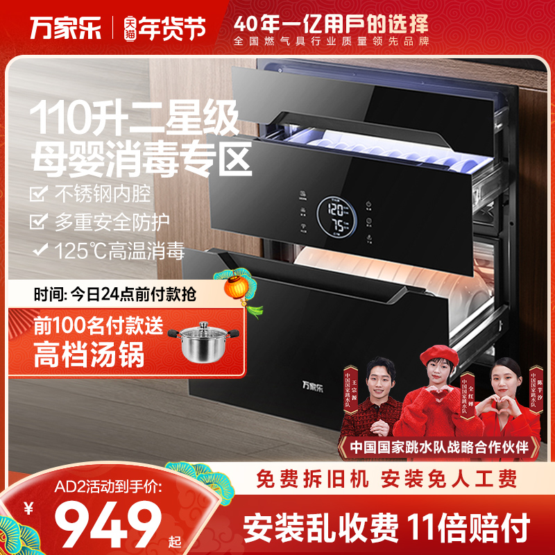 万家乐DQ053/DQ052/AD5消毒柜家用嵌入式碗柜碗筷母婴消毒烘干