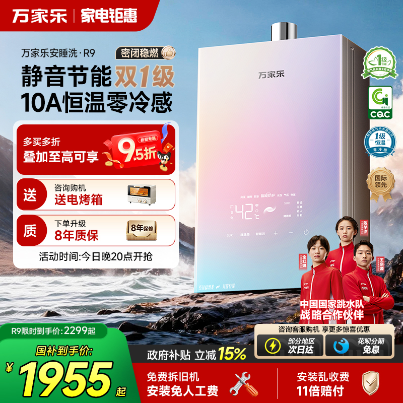 政府补贴万家乐安睡洗恒温热水器