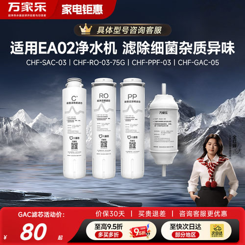 Macro万家乐净水器滤芯