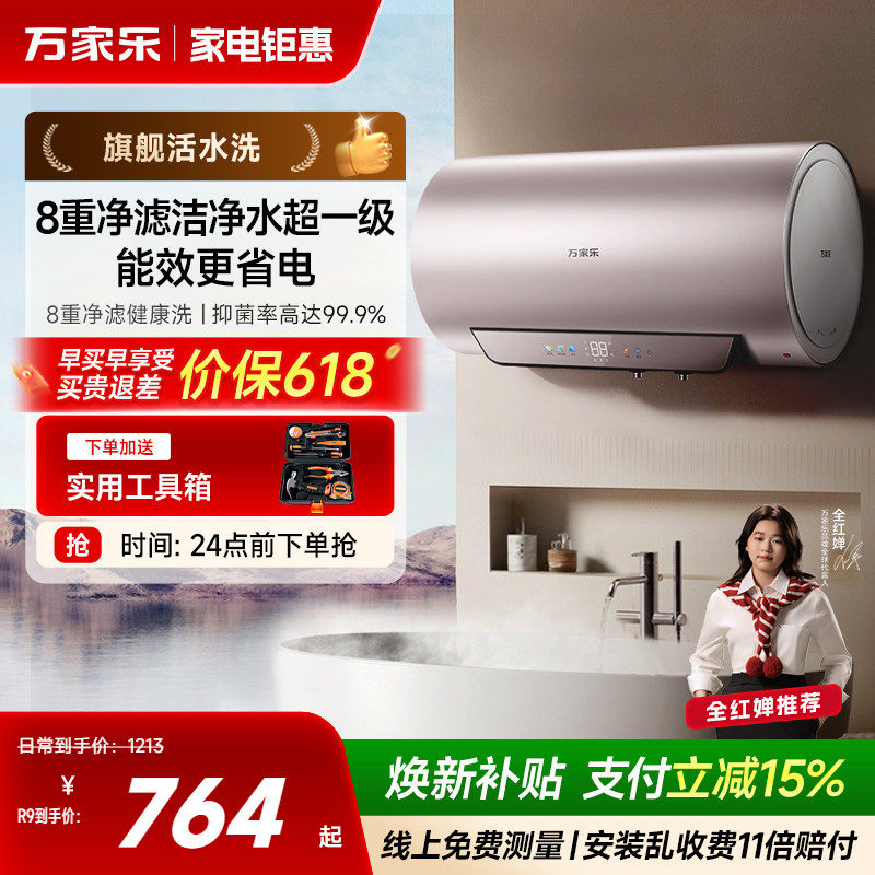 万家乐电热水器家用卫生间60/80升洗澡储水式速热节能超净洗R9