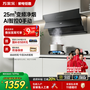 以旧换新补贴万家乐J5R2小飓风油烟机燃气灶家用厨房烟灶套装