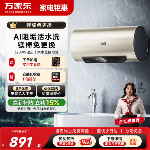 万家乐AI唤活阻垢净水电热水器