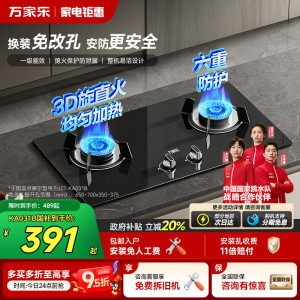 [政府补贴]万家乐KA031B燃气灶家用灶具双眼灶天然气液化气煤气灶
