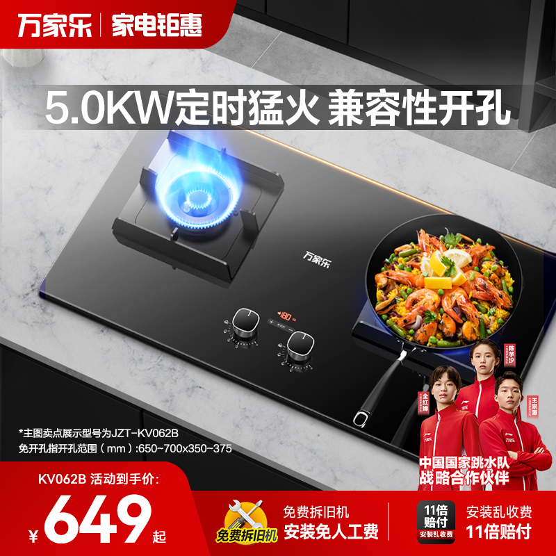 万家乐KV062B定时燃气灶双灶台式天然气煤气灶嵌入液化气灶旗舰店