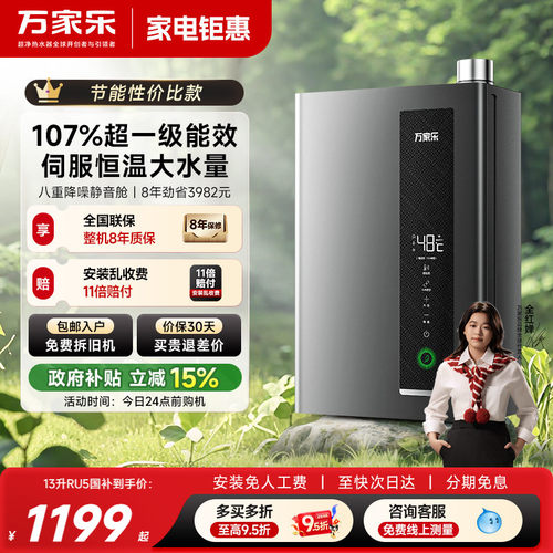 万家乐超节能一级能效燃气热水器