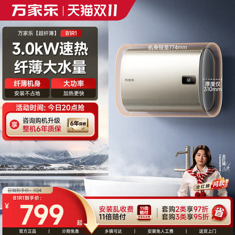 万家乐电热水器扁桶家用卫生间洗澡储水式速热节能大容量60升B1R1