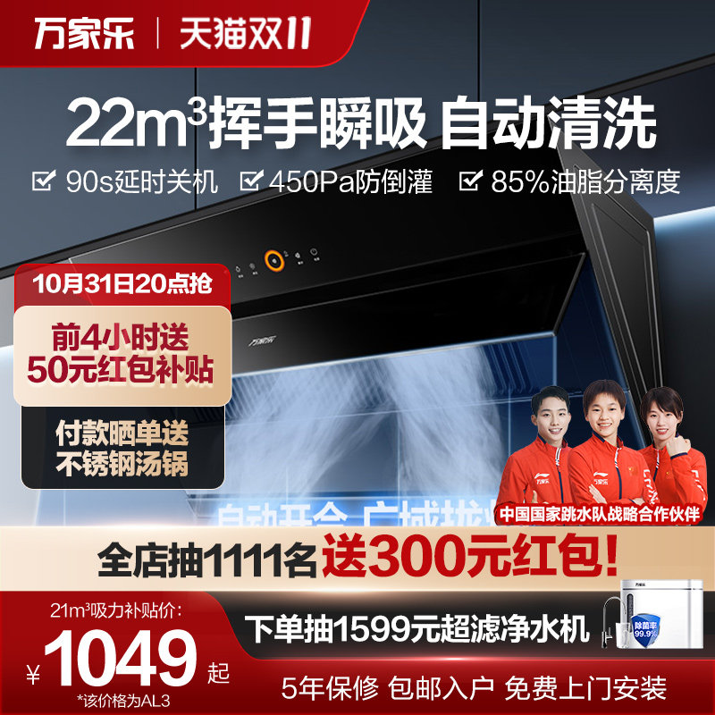 万家乐AL3/TAJ4/AL061抽油烟机家用厨房大吸力自清洗侧吸式油烟机怎么看?