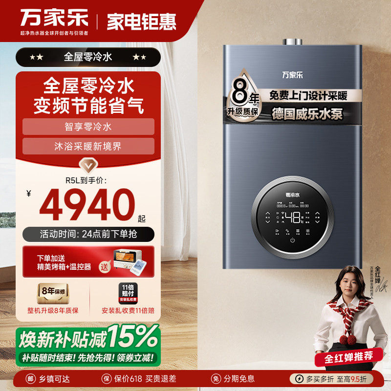 万家乐R5L燃气壁挂炉天然气家用采暖锅炉地暖暖气片零冷水热水器