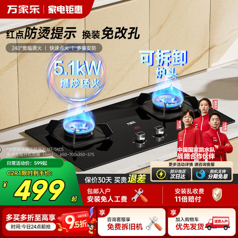 以旧换新万家乐AY4C/TAC5燃气灶家用灶具天然气煤气液化气炉灶