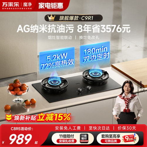 万家乐72%超一级能效定时燃气灶