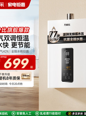 万家乐恒温王燃气热水器天然气液化气家用洗澡13L铜水箱16升TP1