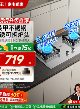 万家乐C6S/C4R1G家用燃气灶煤气灶台式嵌入式猛火灶具天然气双灶