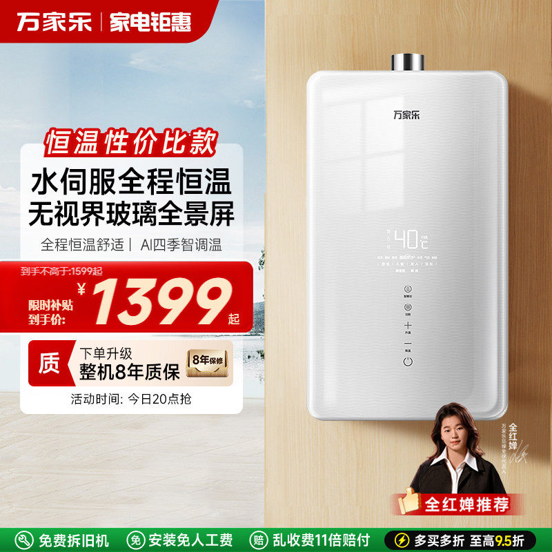 万家乐安睡洗水量伺服恒温燃气热水器电家用天然气T8/零冷水PL