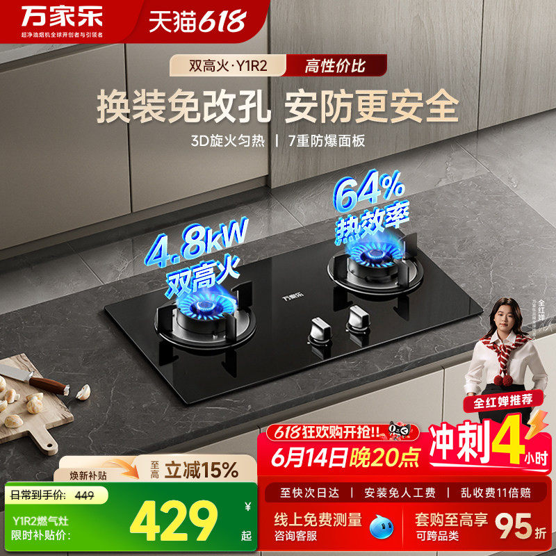 万家乐Y1R2/KA031燃气灶家用灶具双灶天然气液化气煤气灶猛