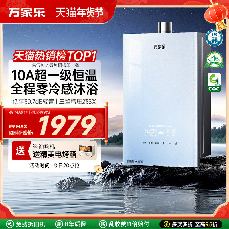 万家乐新品安睡洗R9max燃气热水器16升家用天然气恒温增压静音