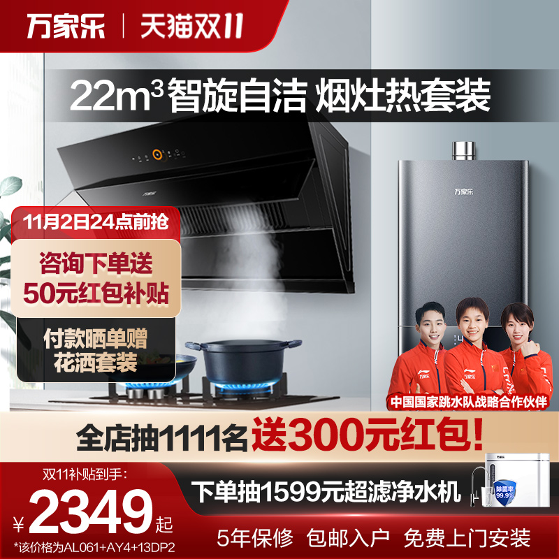 万家乐AL061吸抽油烟机燃气灶热水器套装家用厨房烟灶热三件套