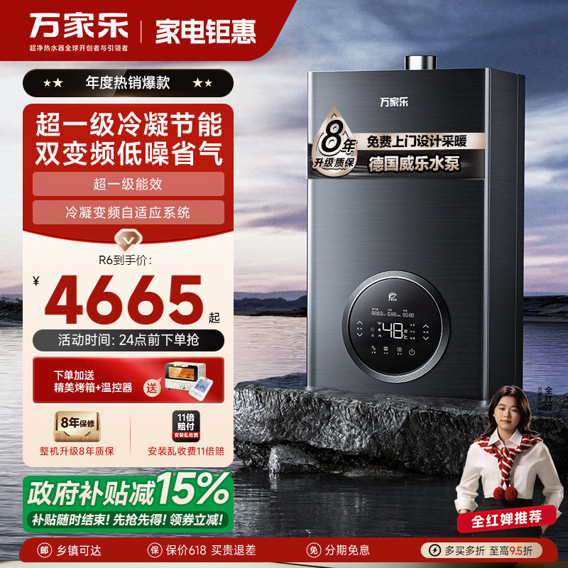 万家乐R6燃气壁挂炉家用锅炉地暖采暖炉冷凝节能供暖热水器洗浴