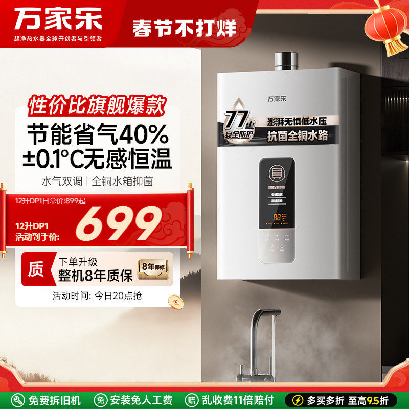 万家乐恒温王燃气热水器天然气液化气家用洗澡13L铜水箱16升TP1