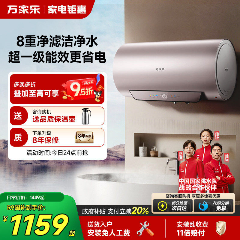 万家乐爆款一级能效速热电热水器