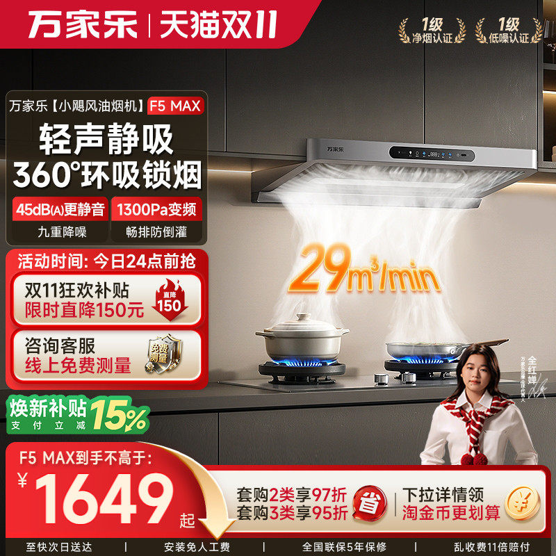 以旧换新补贴新品万家乐F5MAX抽吸油烟机燃气灶套装欧式家用厨房