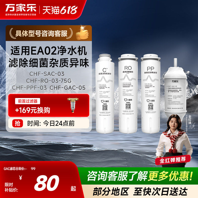 万家乐PP棉/RO反渗透/超滤/前置/后置活性炭净水器过滤滤芯集合