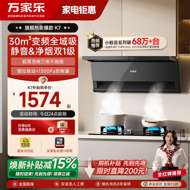 以旧换新万家乐K7顶侧双吸抽油烟机家用厨房烟机燃气灶套装AK6