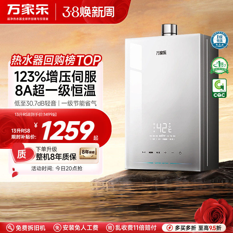 万家乐安睡洗燃气热水器天然气家用双伺服恒温节能静音洗澡RS8