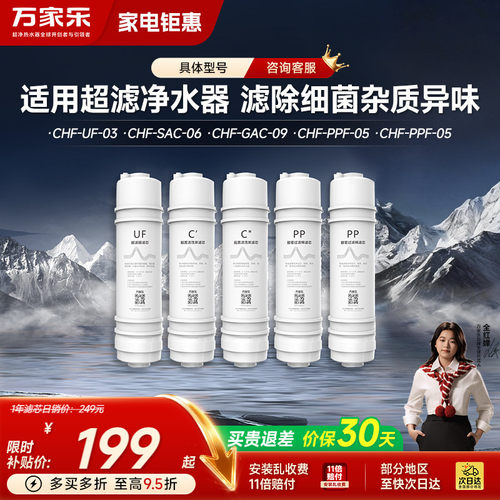 万家乐超滤净水机专用滤芯