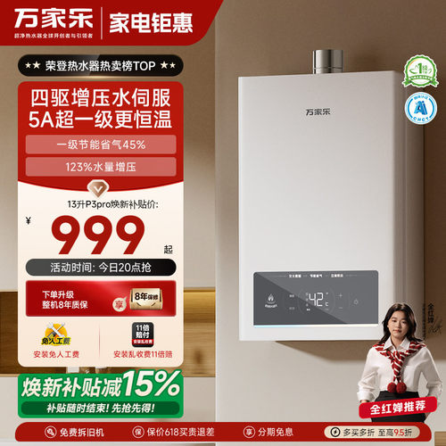 万家乐超安睡燃气热水器1级恒温节能16升静音家用天然气TS6/P3PRO - 封面