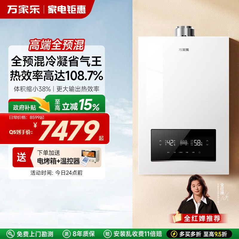 万家乐Q5燃气壁挂炉家用锅炉地暖采暖炉冷凝节能供暖热水器洗浴