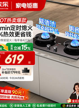 万家乐C8R1猛火燃气灶家用双灶天然气液化气嵌入式台式炉灶台C6S