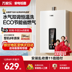 万家乐节能恒温燃气热水器电家用安全款洗澡天然气煤气液化气RP1
