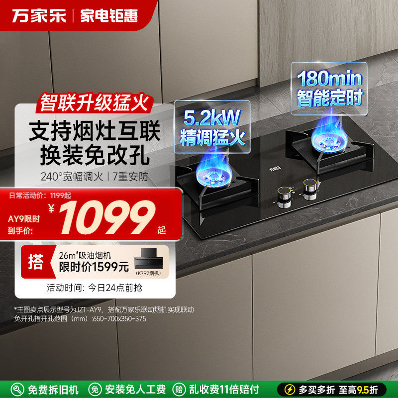 万家乐AY9家用燃气灶煤气灶台式嵌入式猛火定时灶具天然气旗舰店