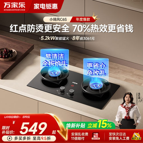 以旧换新万家乐70%热效率燃气灶
