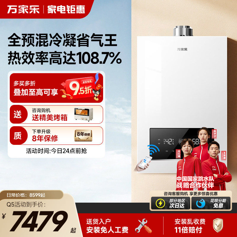 万家乐Q5燃气壁挂炉家用锅炉地暖采暖炉冷凝节能供暖热水器洗浴