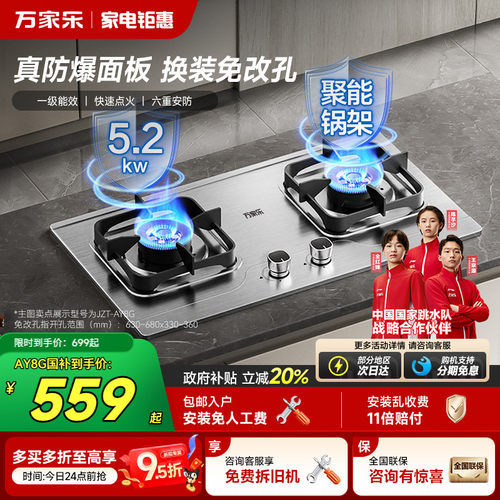 政府补贴万家乐5.2不锈钢燃气灶