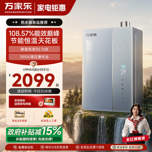 新品万家乐超节能燃气热水器天然气家用U9恒温一级能效增压静音