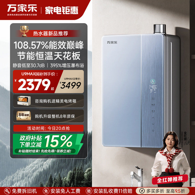新品万家乐超节能燃气热水器天然气家用U9恒温一级能效增压静音