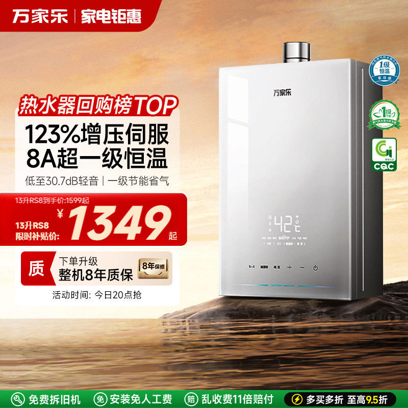 万家乐安睡洗燃气热水器天然气家用双伺服恒温节能静音洗澡RS8