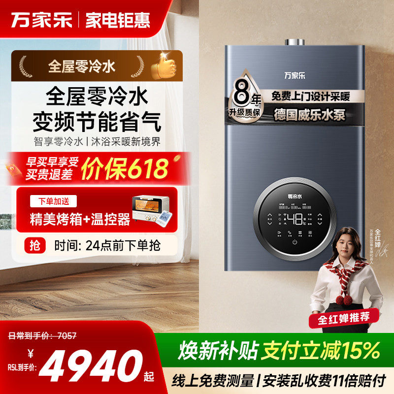 万家乐R5L燃气壁挂炉天然气家用采暖锅炉地暖暖气片零冷水热水器